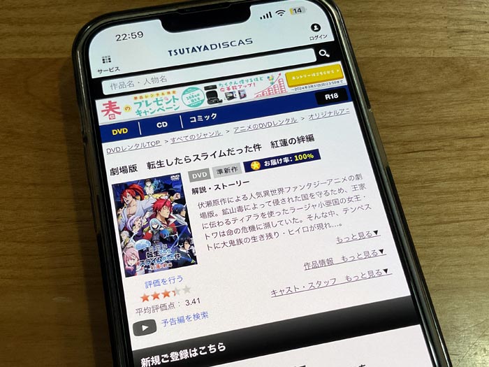 TSUTAYA DISCAS　転生したらスライムだった件 紅蓮の絆編