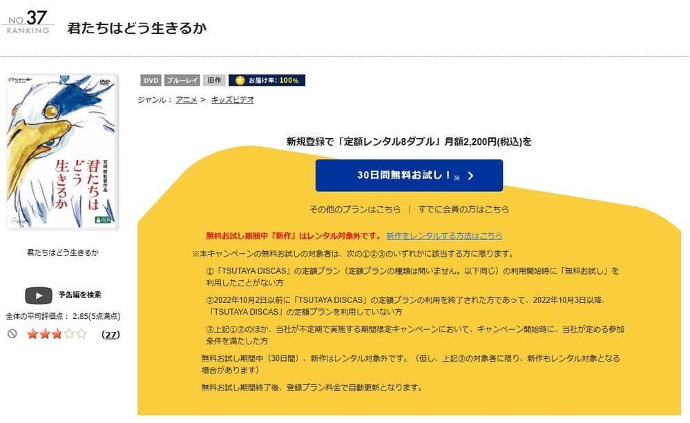 TSUTAYA DISCAS 君たちはどう生きるか