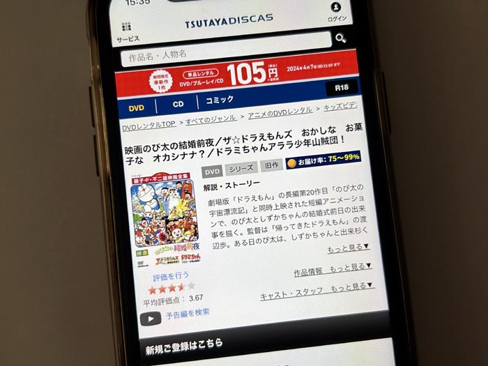 TSUTAYA DISCAS　ザ☆ドラえもんズ おかしなお菓子なオカシナナ？