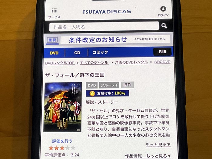 TSUTAYA DISCAS　落下の王国