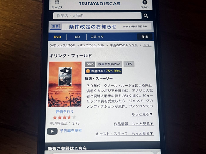 TSUTAYA DISCAS　キリング・フィールド