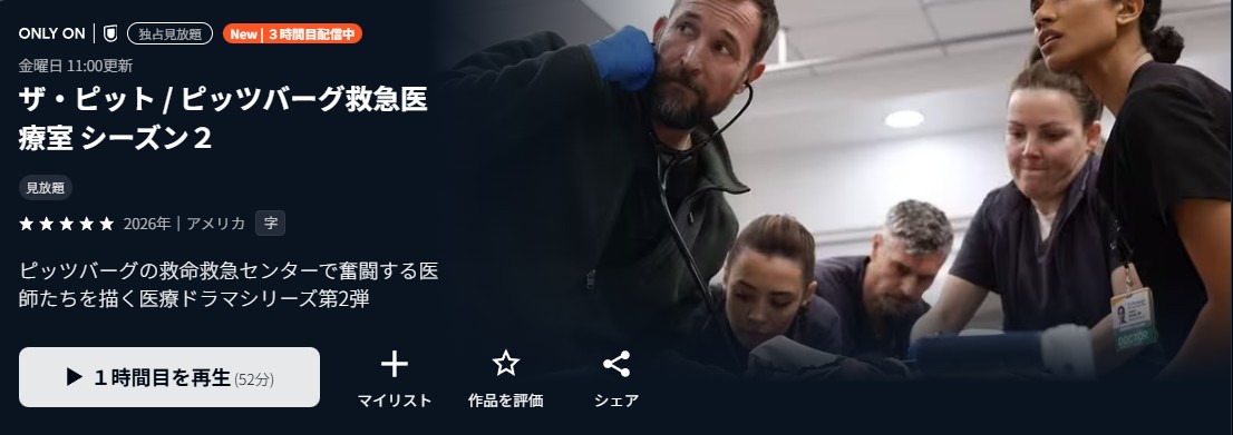 U-NEXTのザ・ピット / ピッツバーグ救急医療室 シーズン２配信画像