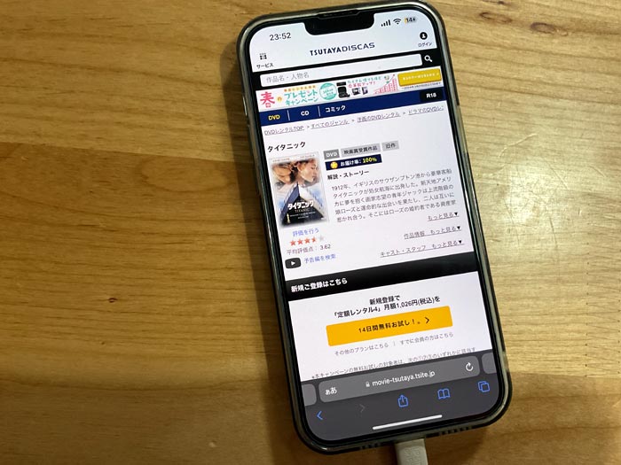 TSUTAYA DISCAS　タイタニック