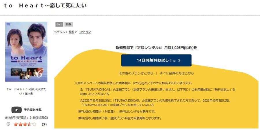TSUTAYA DISCAS　to Heart恋して死にたい