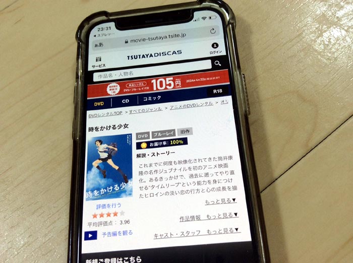 TSUTAYA DISCAS　時をかける少女