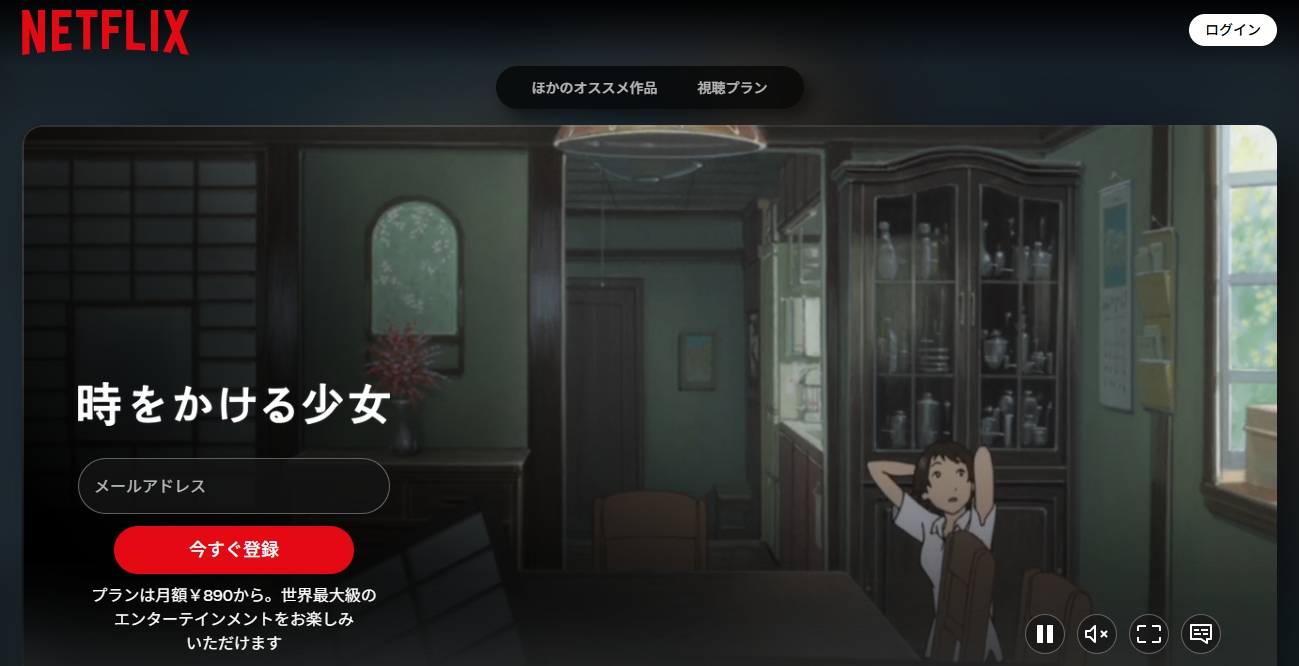 時をかける少女