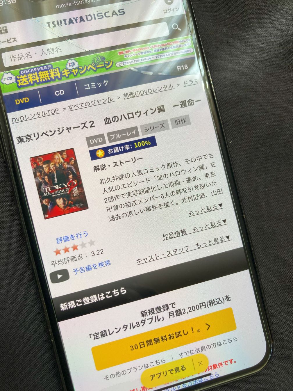 TSUTAYA DISCAS　東京リベンジャーズ2 血のハロウィン編 運命