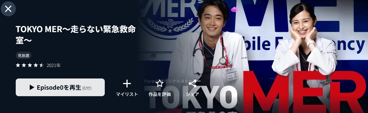 TOKYO MER～走らない緊急救命室～