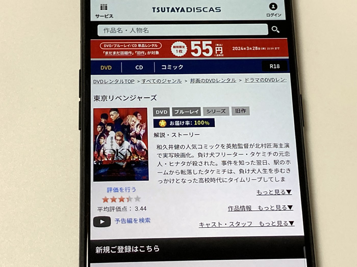 TSUTAYA DISCAS　東京リベンジャーズ（実写）