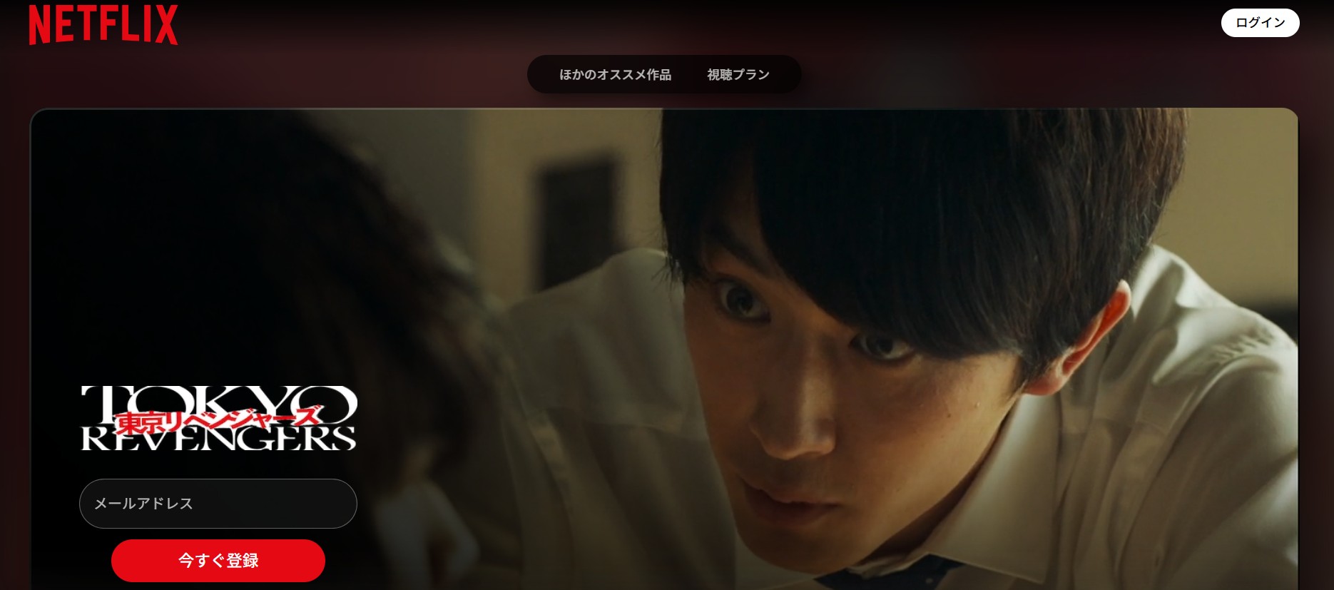 『東京リベンジャーズ（実写）』