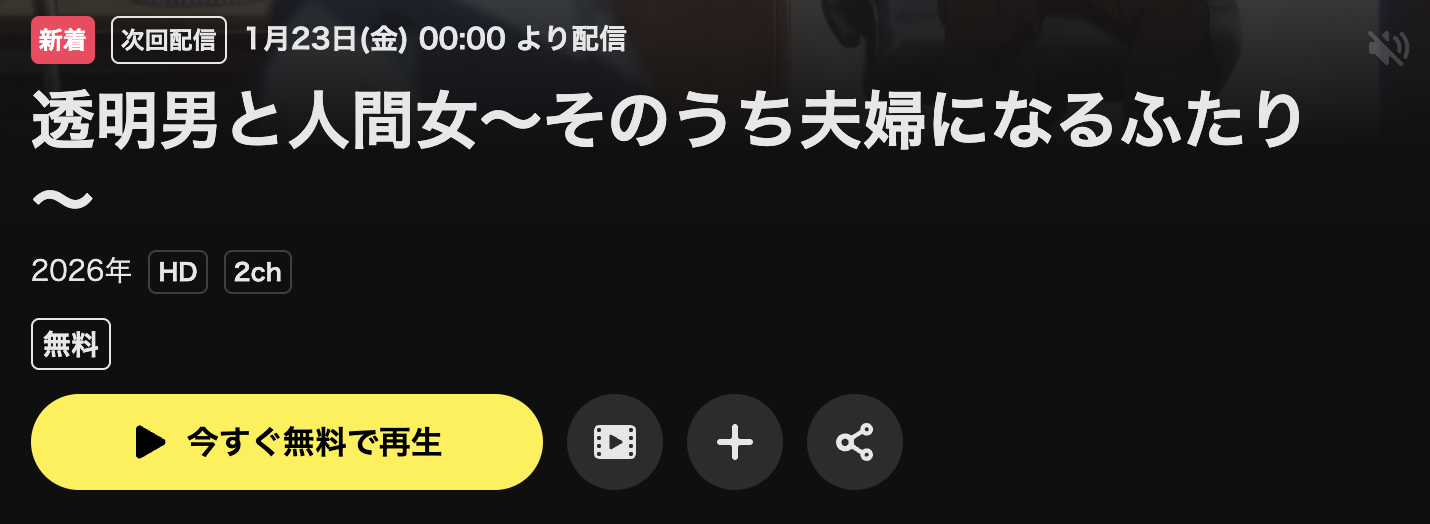 U-NEXTの透明男と人間女配信画像