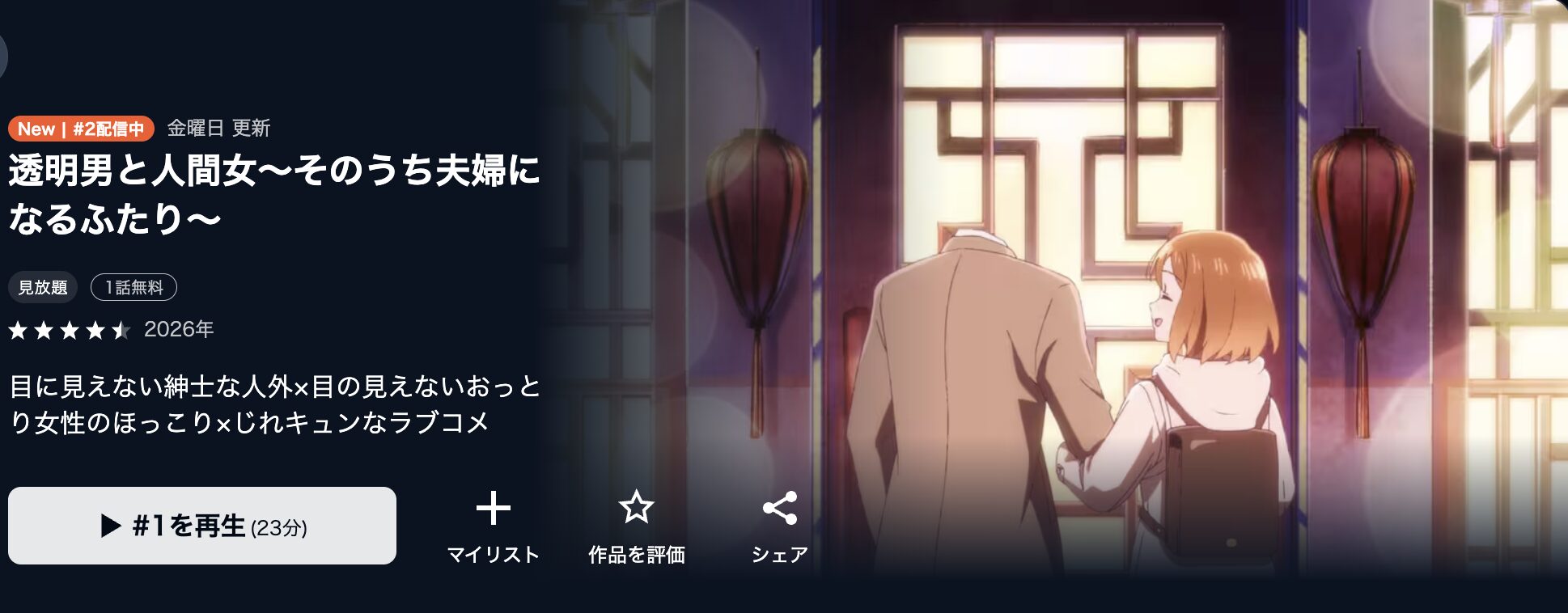 U-NEXTの透明男と人間女配信画像