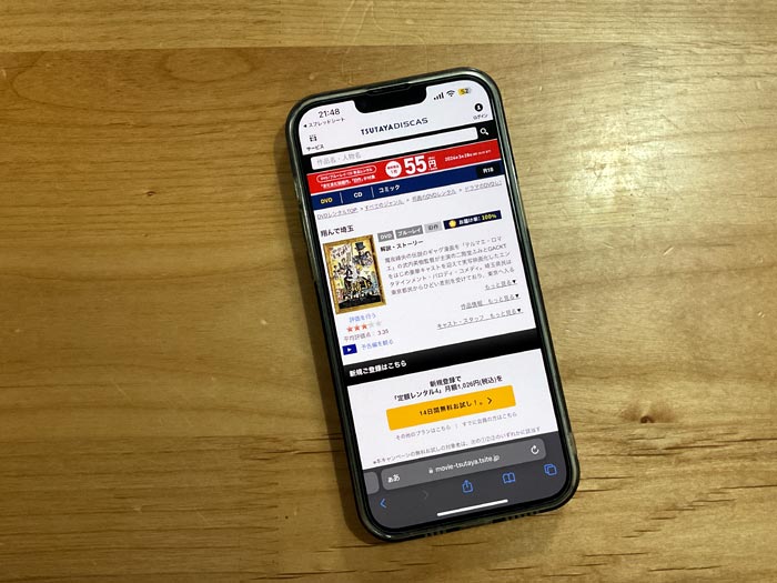 TSUTAYA DISCAS　翔んで埼玉