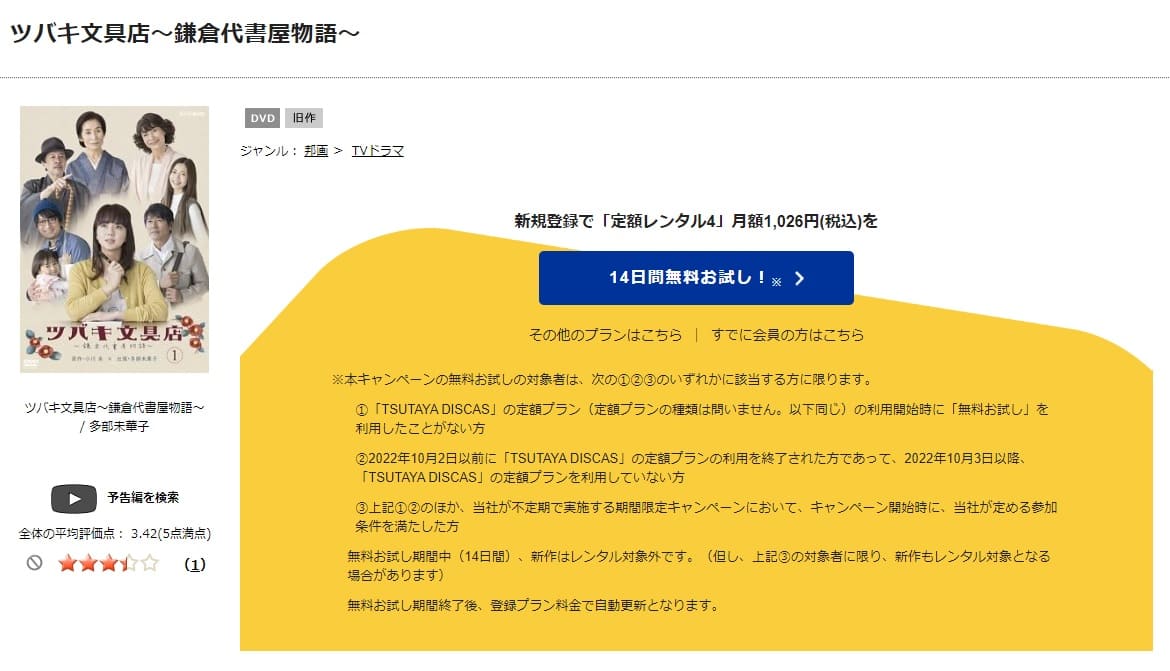 TSUTAYA DISCAS　ツバキ文具店