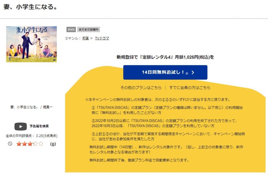 TSUTAYA DISCAS　妻、小学生になる。