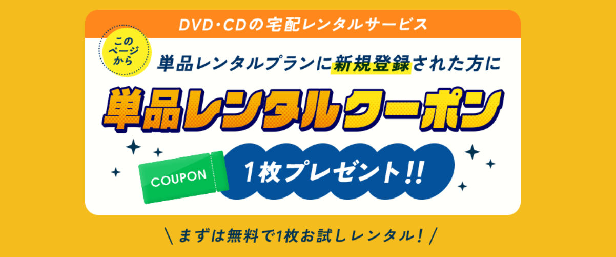 TSUTAYA DISCAS公式