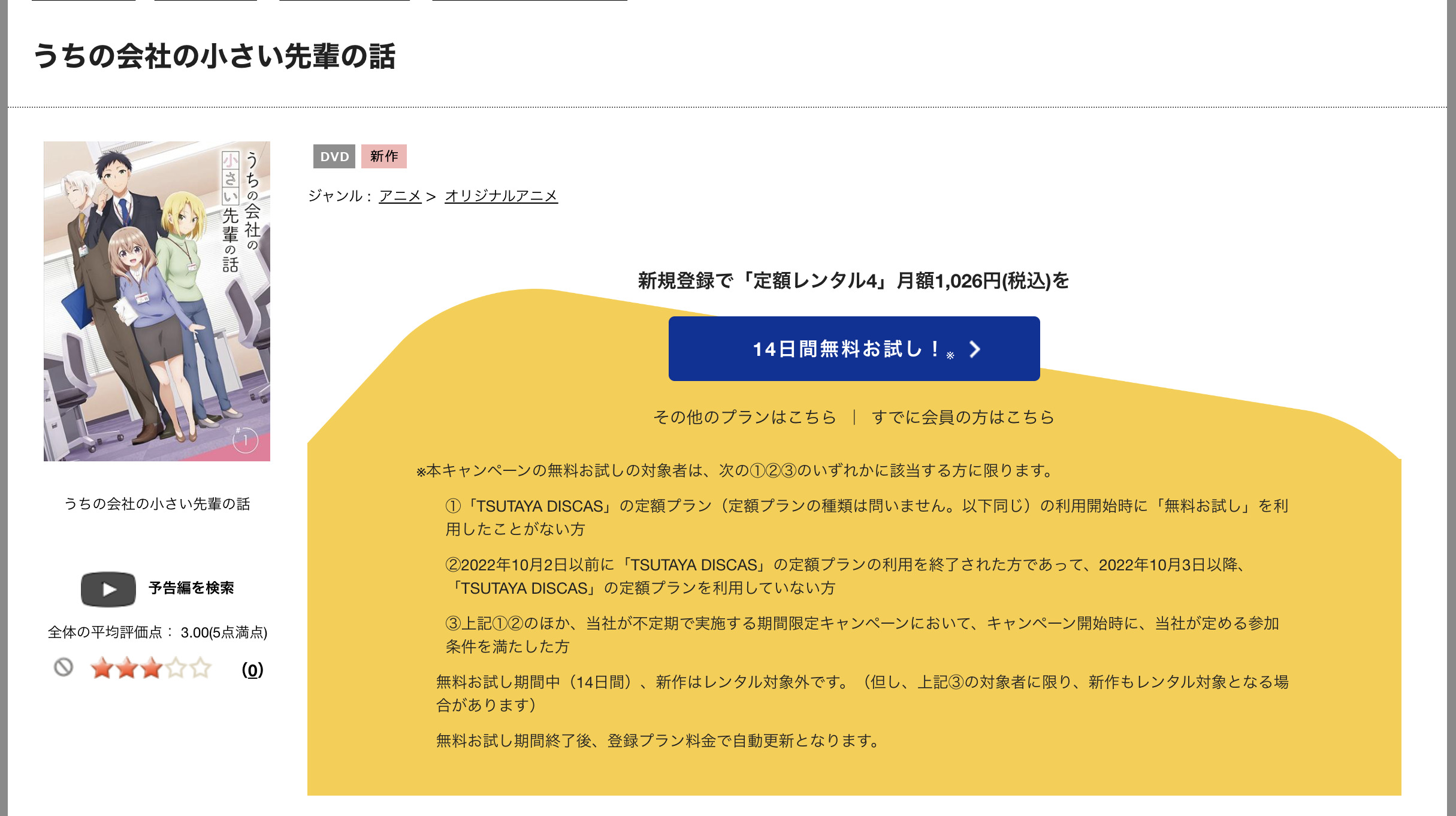 TSUTAYA DISCAS　うちの会社の小さい先輩の話