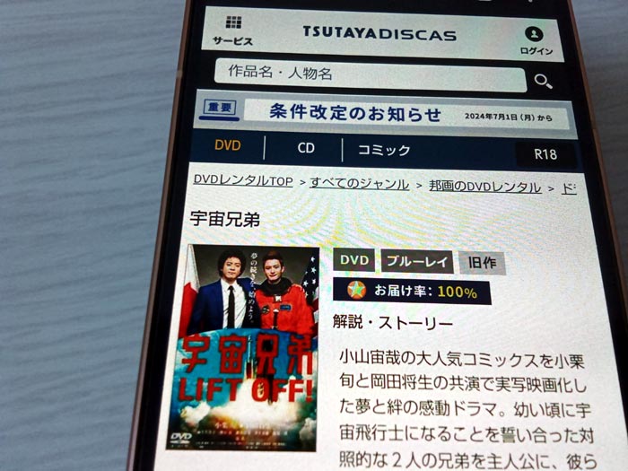 TSUTAYA DISCAS　宇宙兄弟