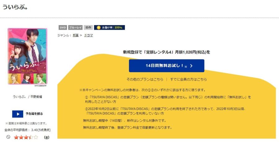 TSUTAYA DISCAS　ういらぶ。