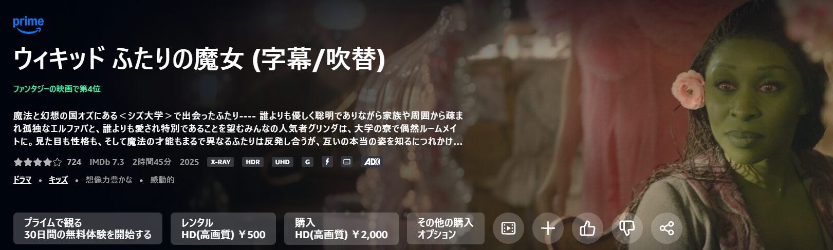 ウィキッド ふたりの魔女