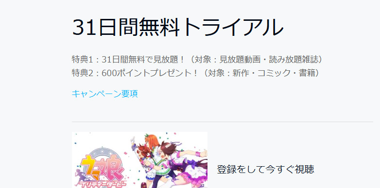 ウマ娘 プリティーダービー（1期）