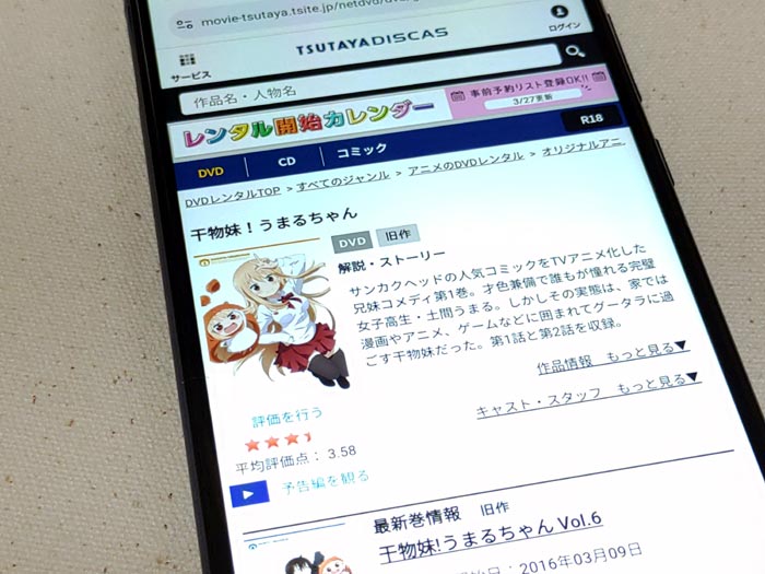 TSUTAYA DISCAS　干物妹！うまるちゃん（1期）