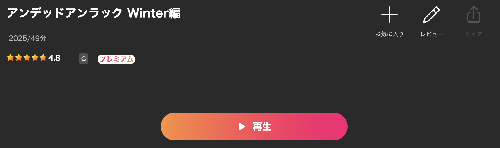 Leminoのアンデッドアンラック ウィンター編配信画像