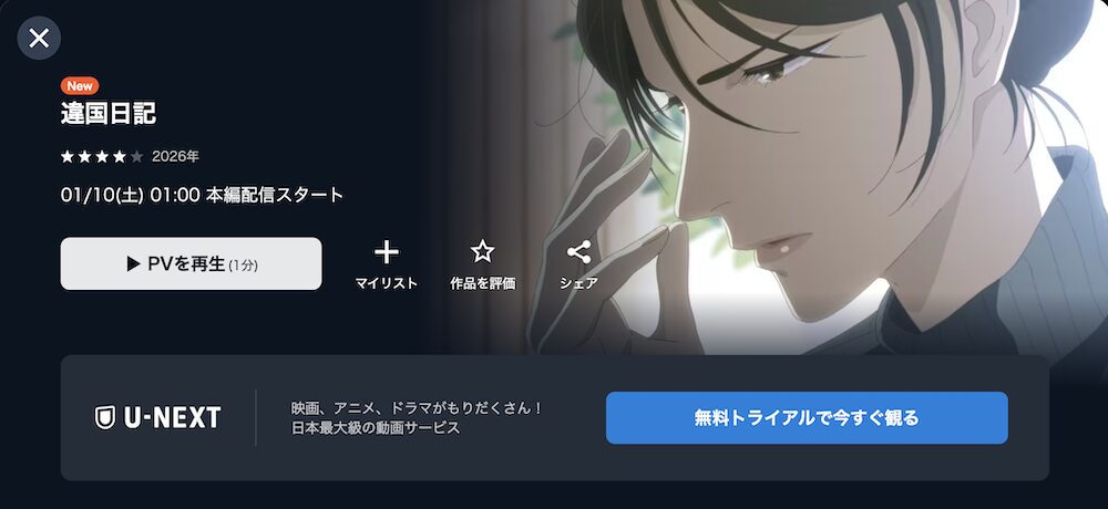 U-NEXT 配信 違国日記