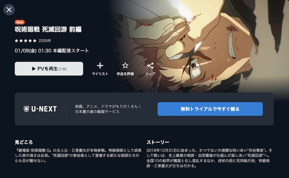 U-NEXT 配信 呪術廻戦3期