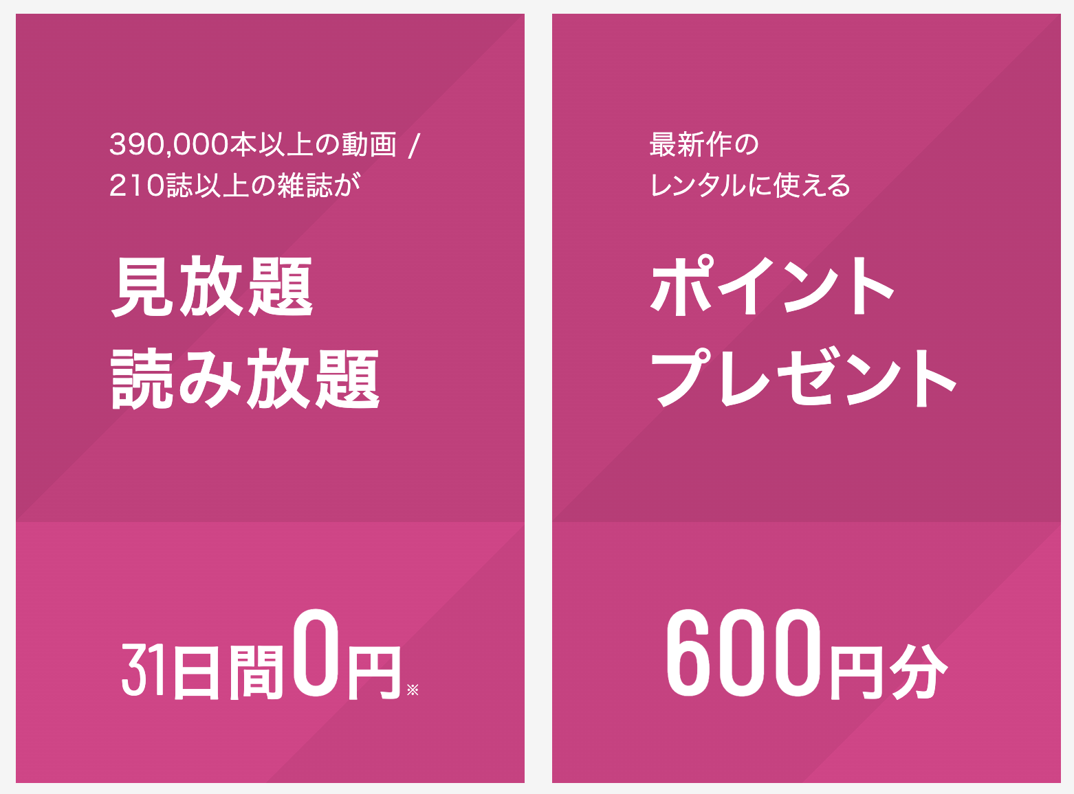 U-NEXTの特典画像