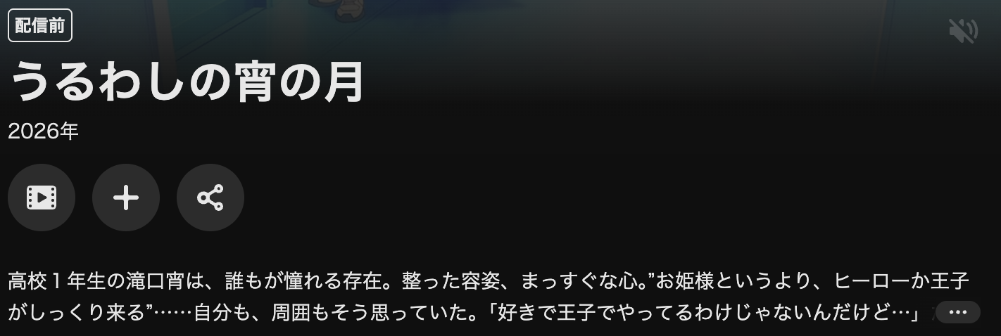U-NEXTのうるわしの宵の月配信画像
