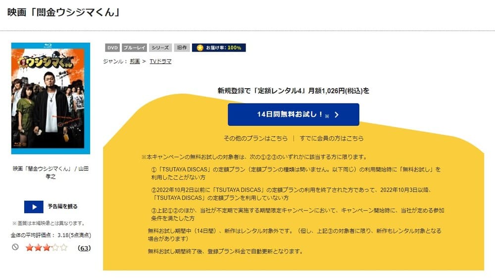 TSUTAYA DISCAS　劇場版 闇金ウシジマくんPart1