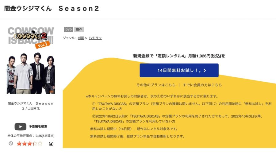 TSUTAYA DISCAS　闇金ウシジマくん2