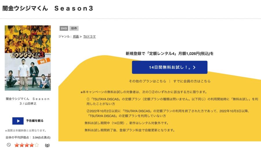 TSUTAYA DISCAS　闇金ウシジマくん