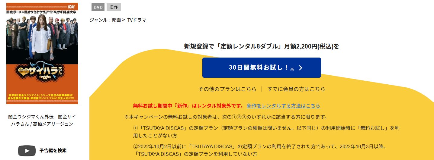 闇金ウシジマくん外伝 闇金サイハラさん