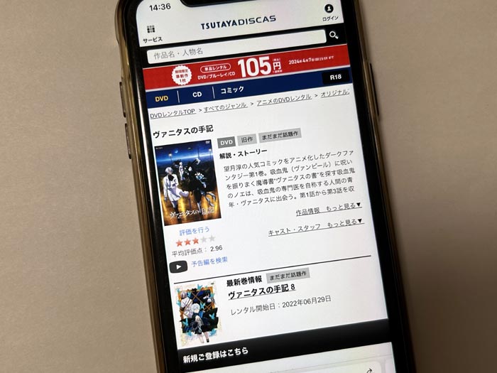 TSUTAYA DISCAS　ヴァニタスの手記