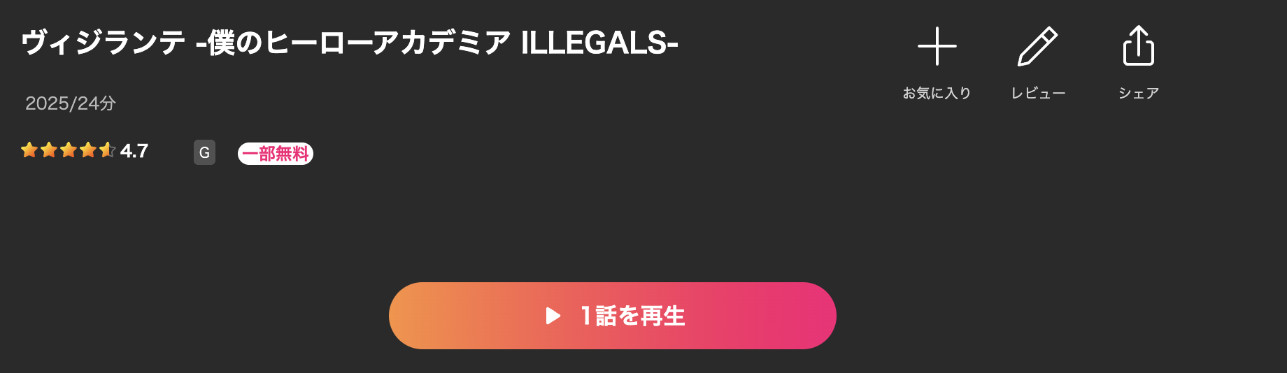 Leminoのヴィジランテ -僕のヒーローアカデミア ILLEGALS-(第2期)配信画像