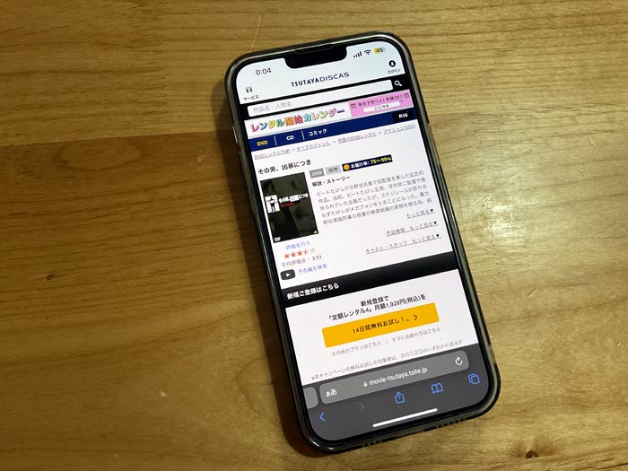 TSUTAYA DISCAS　その男、凶暴につき