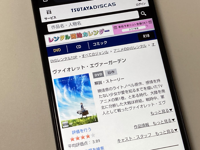 TSUTAYA DISCAS　ヴァイオレットエヴァーガーデン