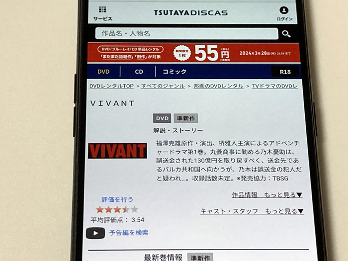 TSUTAYA DISCAS　VIVANT（ヴィヴァン）