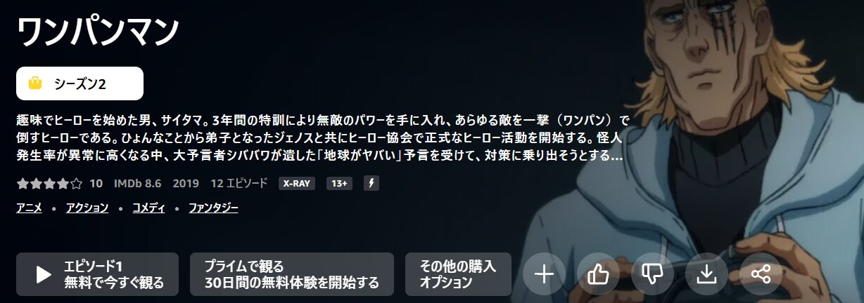 ワンパンマン シーズン2（2期）