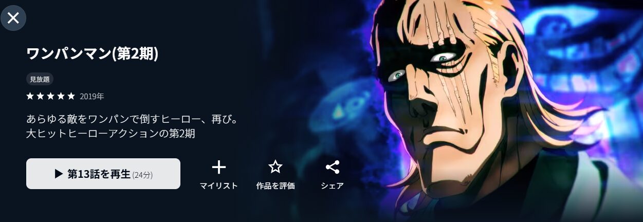 ワンパンマン シーズン2（2期）