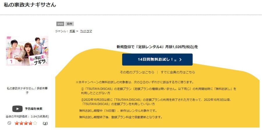 TSUTAYA DISCAS　私の家政夫ナギサさん