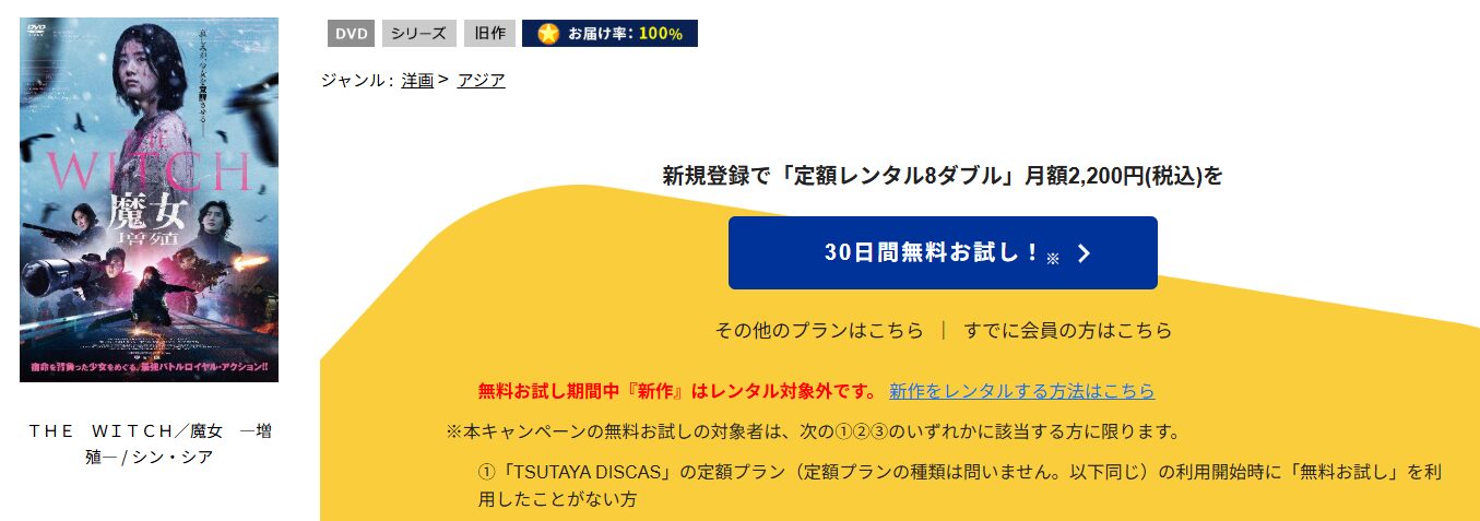 THE WITCH／魔女 ―増殖―