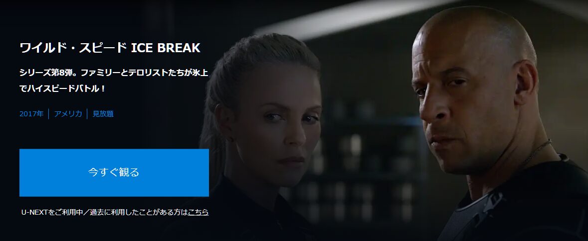 ワイルド・スピードシリーズ