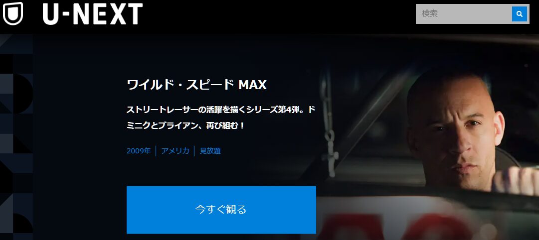 ワイルド・スピードシリーズ