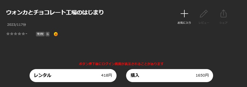 Leminoのウォンカとチョコレート工場のはじまり配信画像