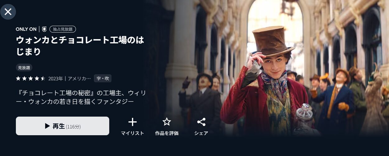 ウォンカとチョコレート工場のはじまり