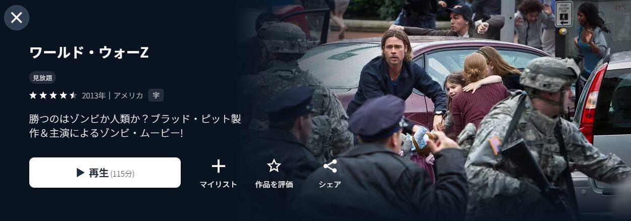 ワールド・ウォーZ