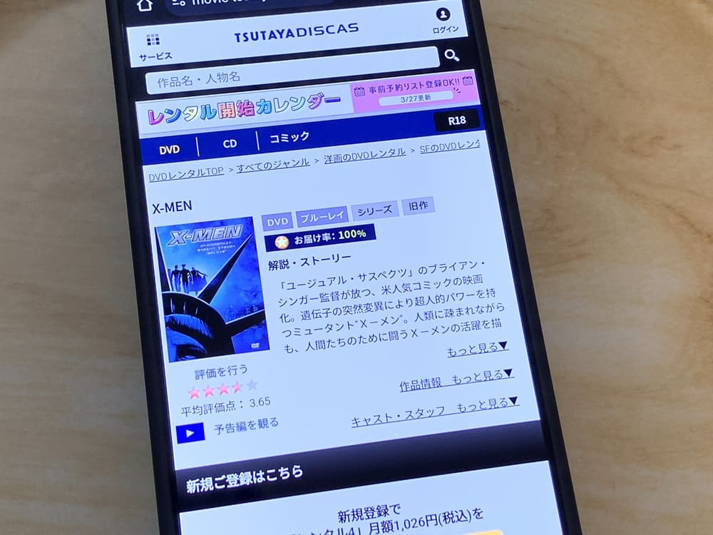 TSUTAYA DISCAS　X-MEN（エックスメン）